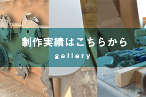 制作実績はこちらから